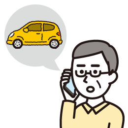 電話で状況をお聞かせください